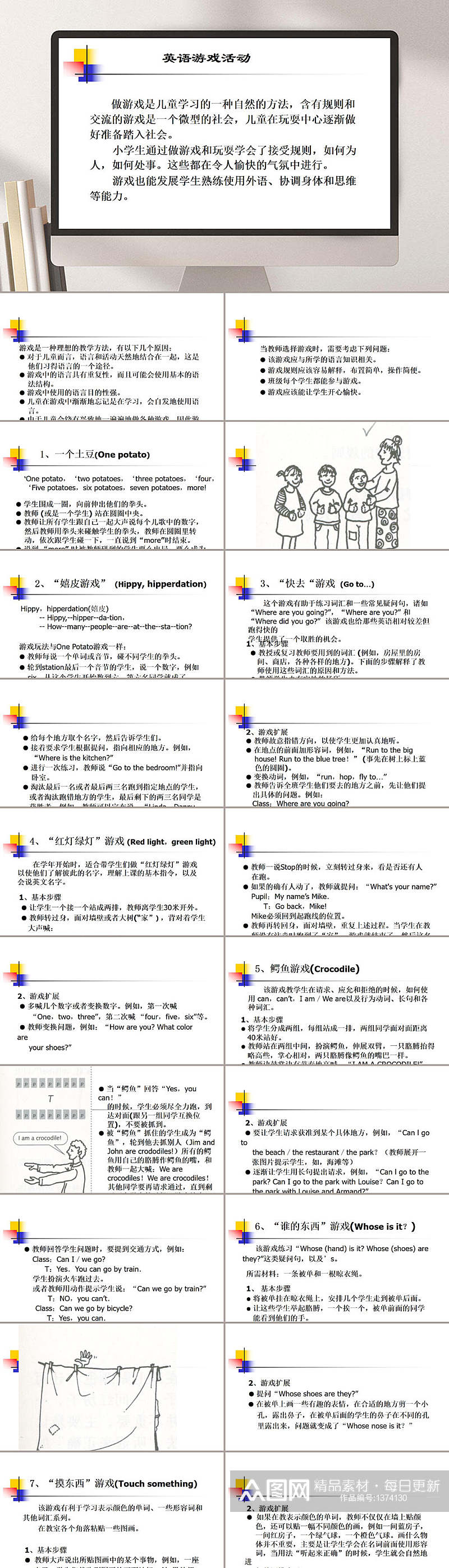 英语学习英语课堂游戏PPT模板素材