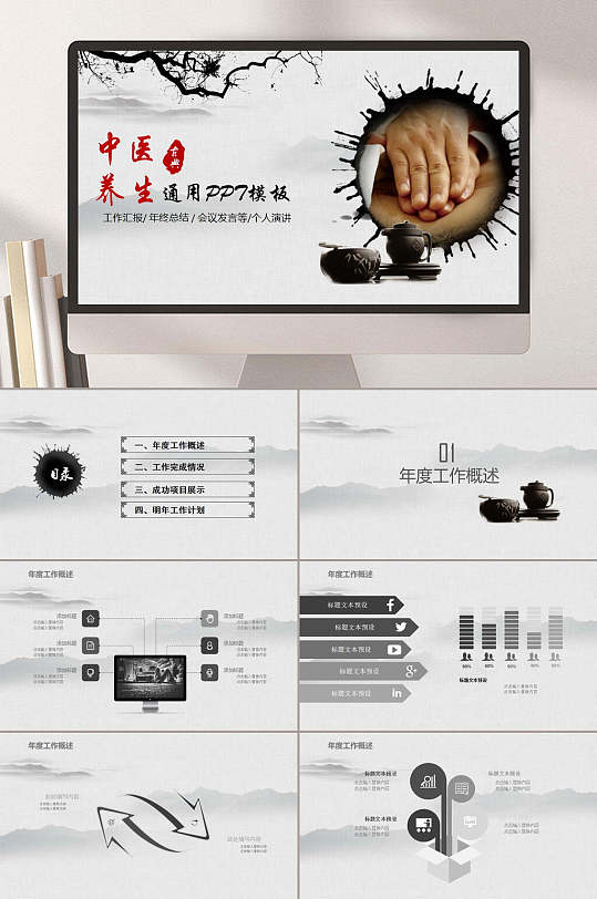 精选中医养生通用PPT模板-众图网