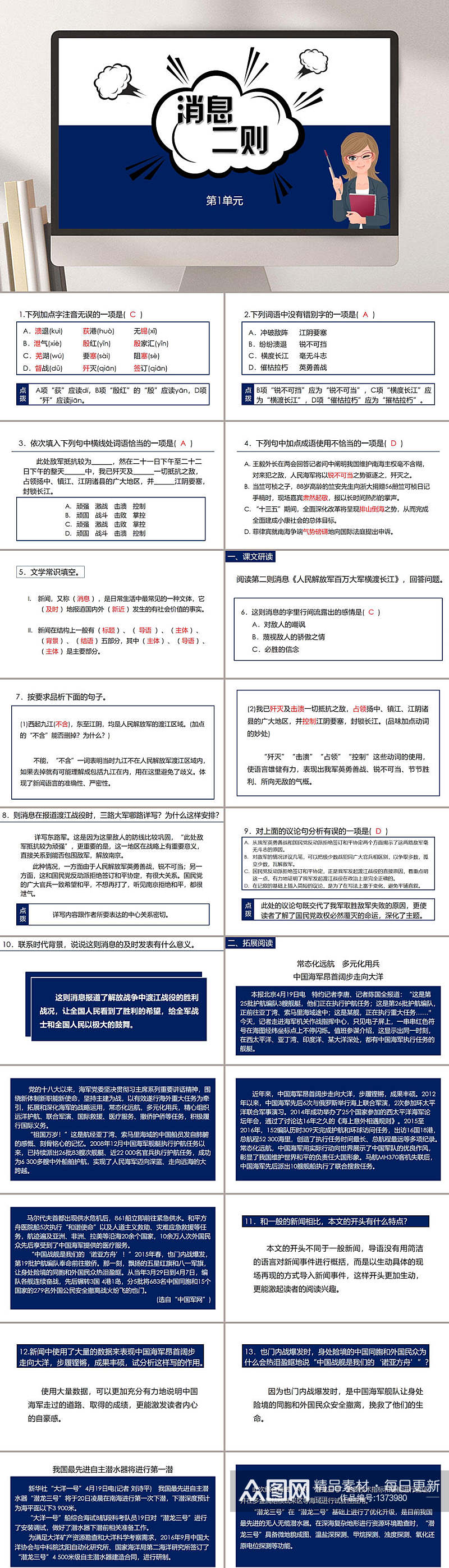 八年级上消息则PPT模板素材