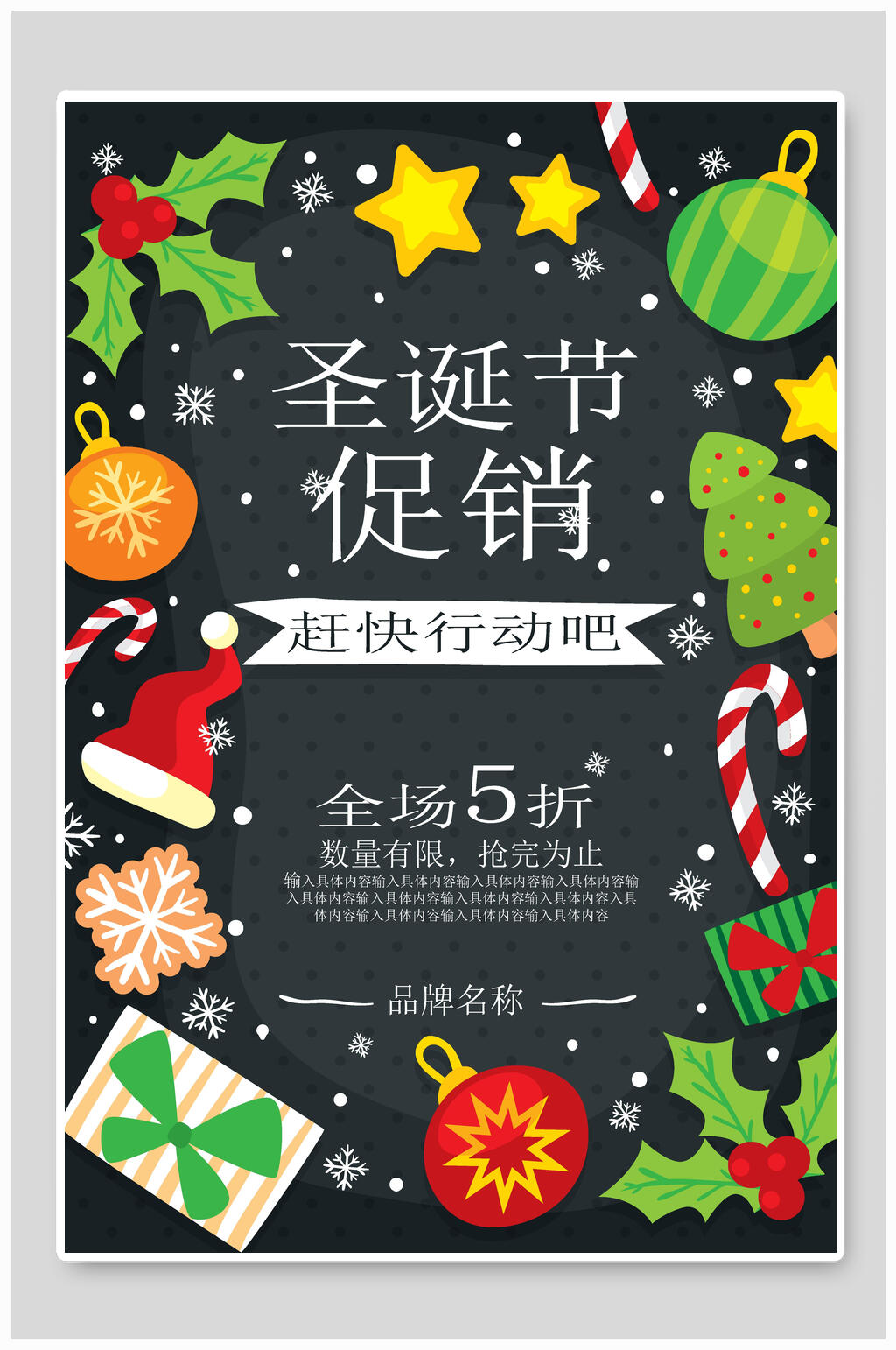圣诞节促销海报素材