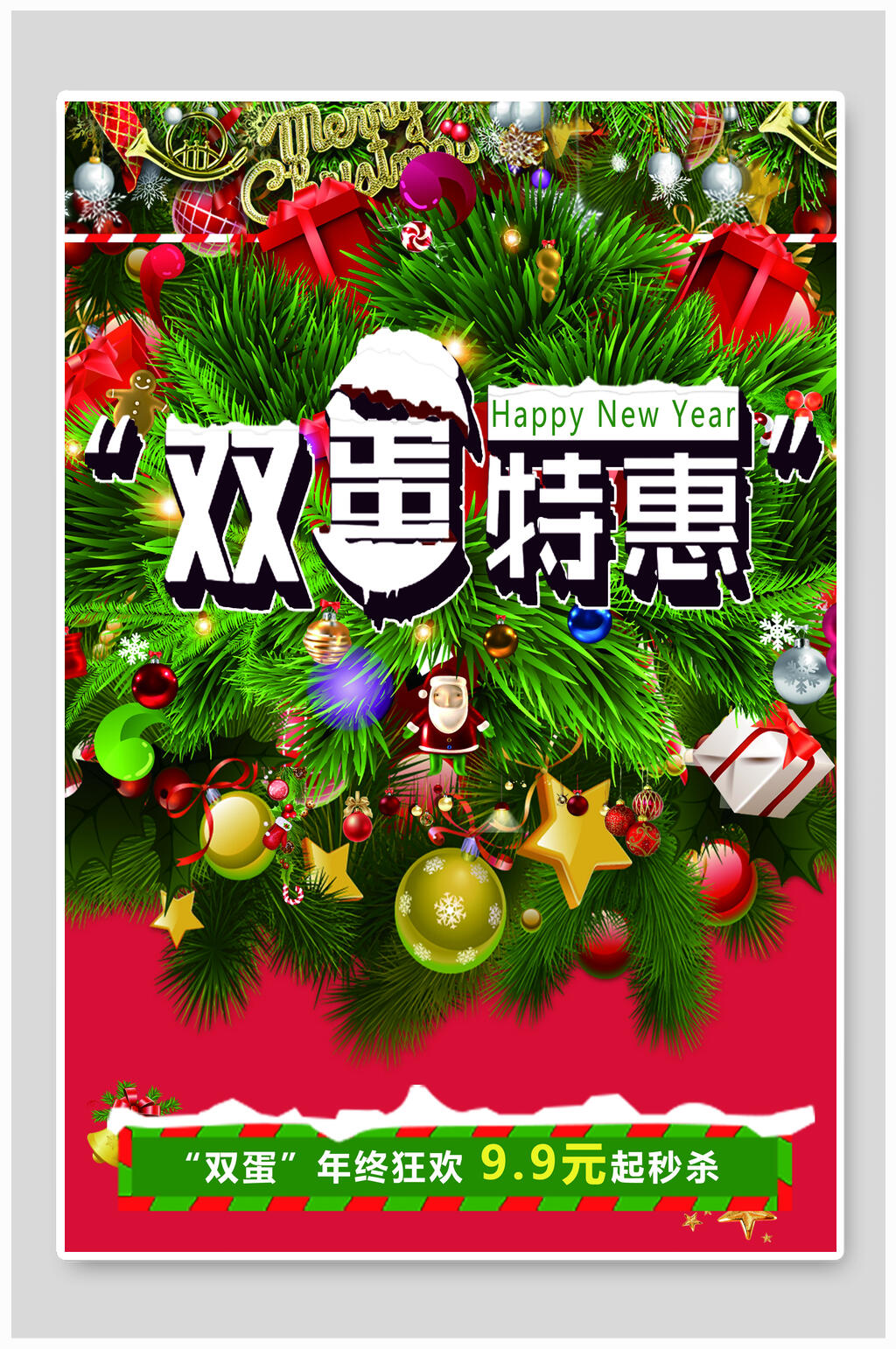 圣诞特惠圣诞节海报素材