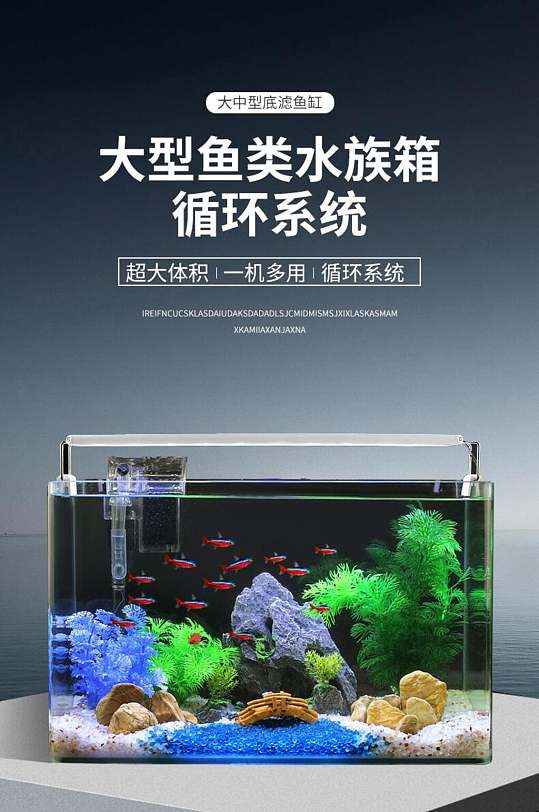 循环系统鱼缸水族过滤电商淘宝详情页