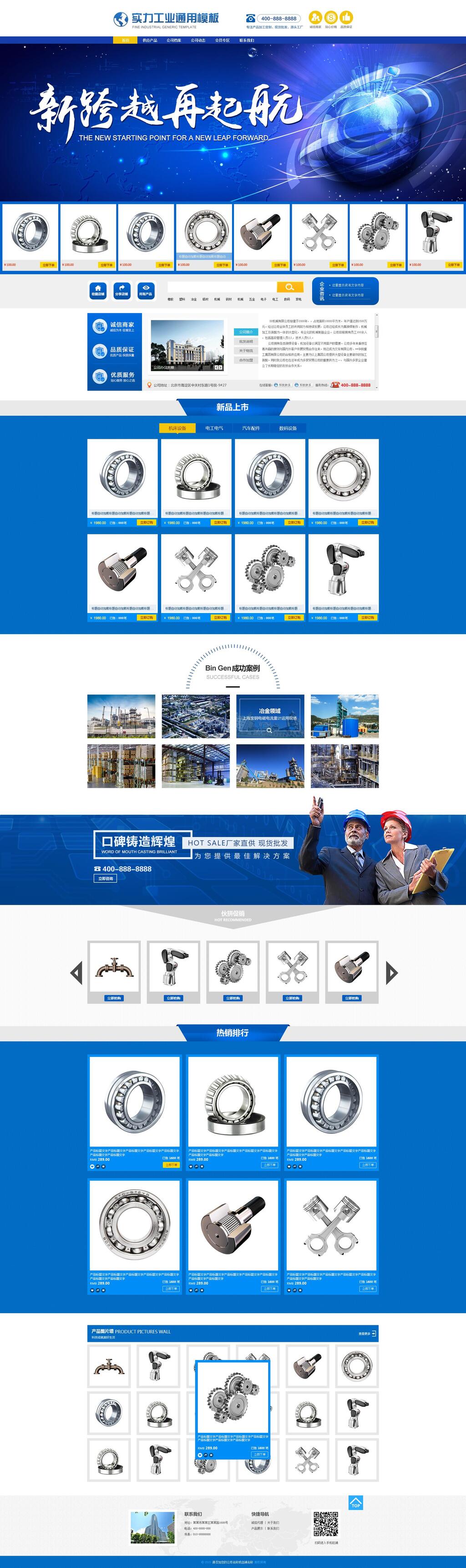 电商详情新跨越再启航工具素材