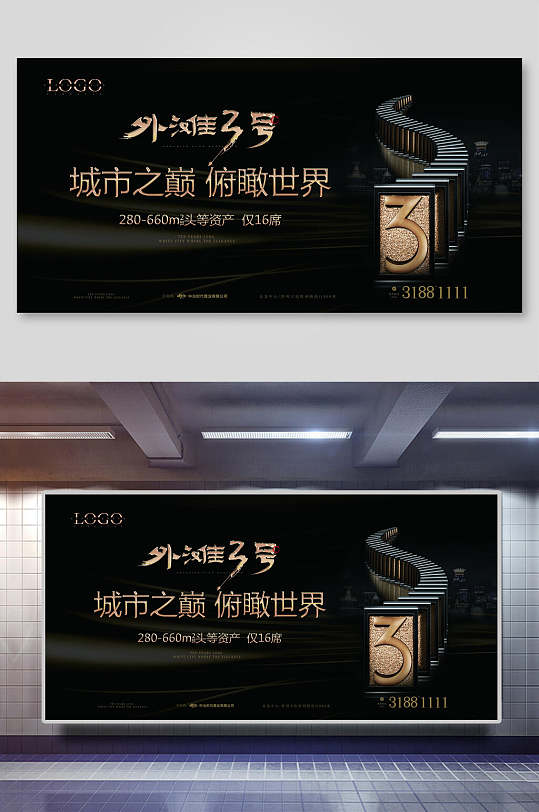 高端大气上档次房地产海报房地产展板