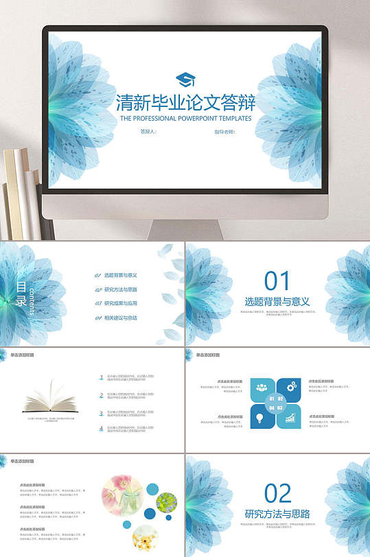 毕业答辩清新毕业论文答辩PPT-众图网