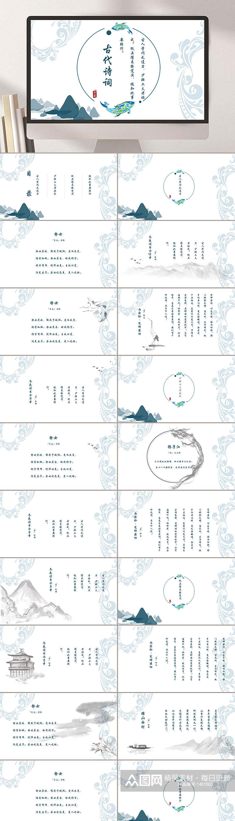 古风古代诗词诗歌朗诵PPT素材