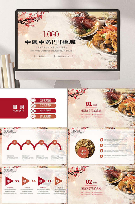 精选中医中草药PPT模板-众图网