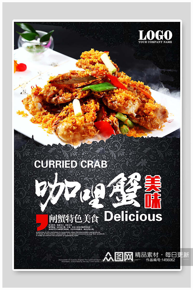 咖喱蟹海报设计素材