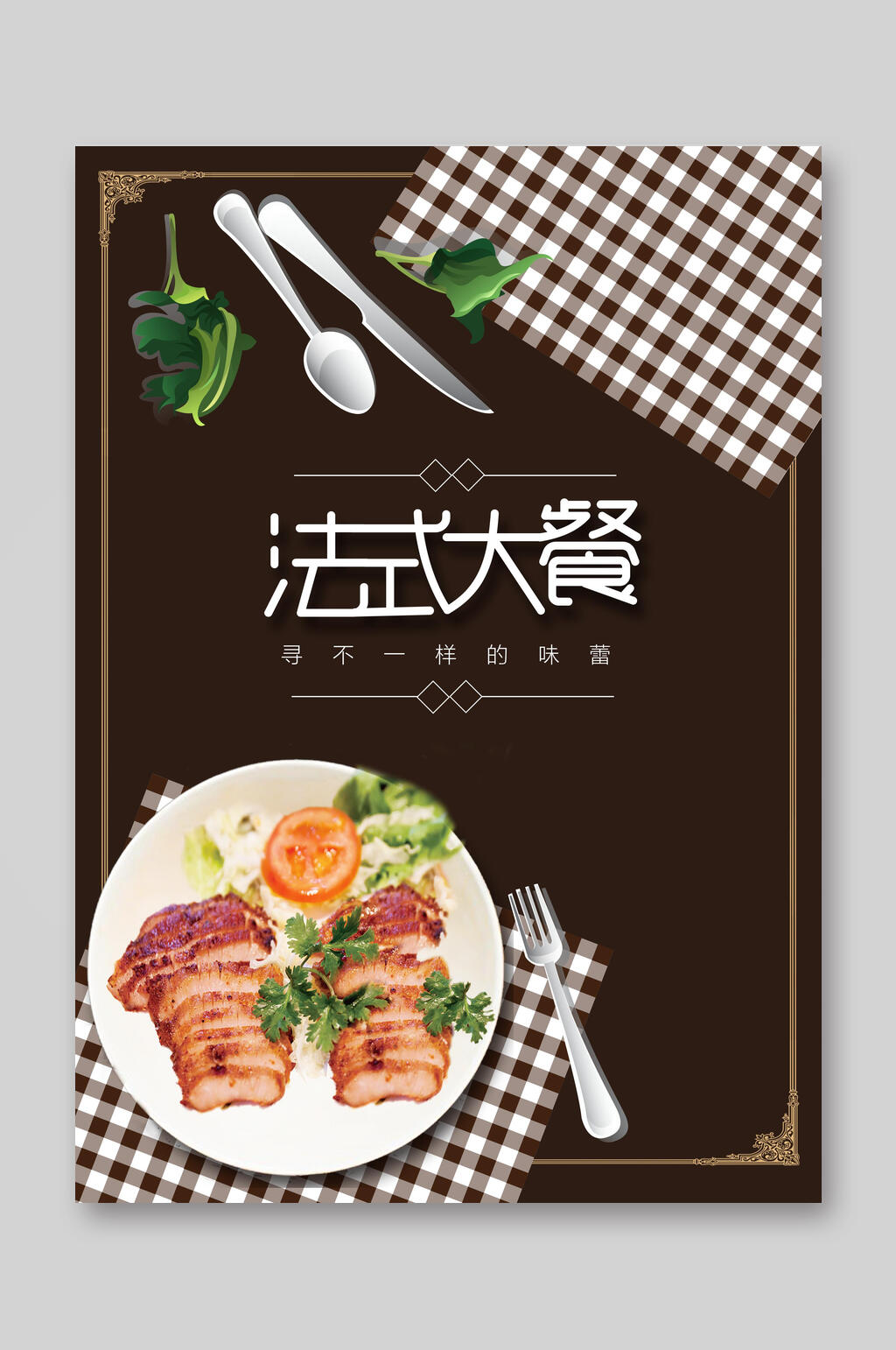 西餐厅菜单法式大餐DM单素材