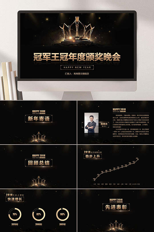 年会庆典颁奖典礼黑色年终总结通用PPT