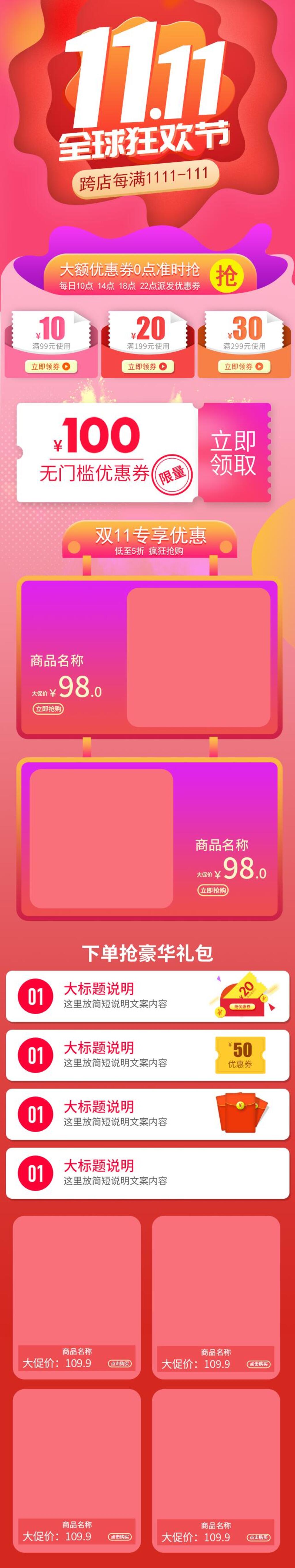 大额优惠券电商详情页设计素材