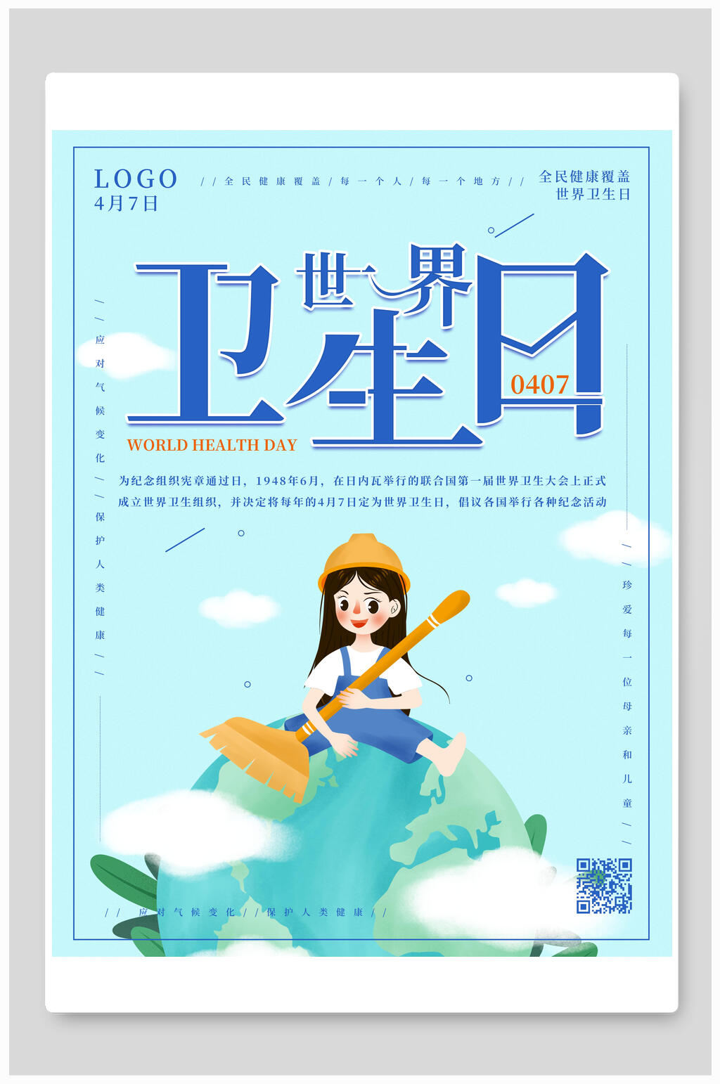 清新世界卫生日海报素材