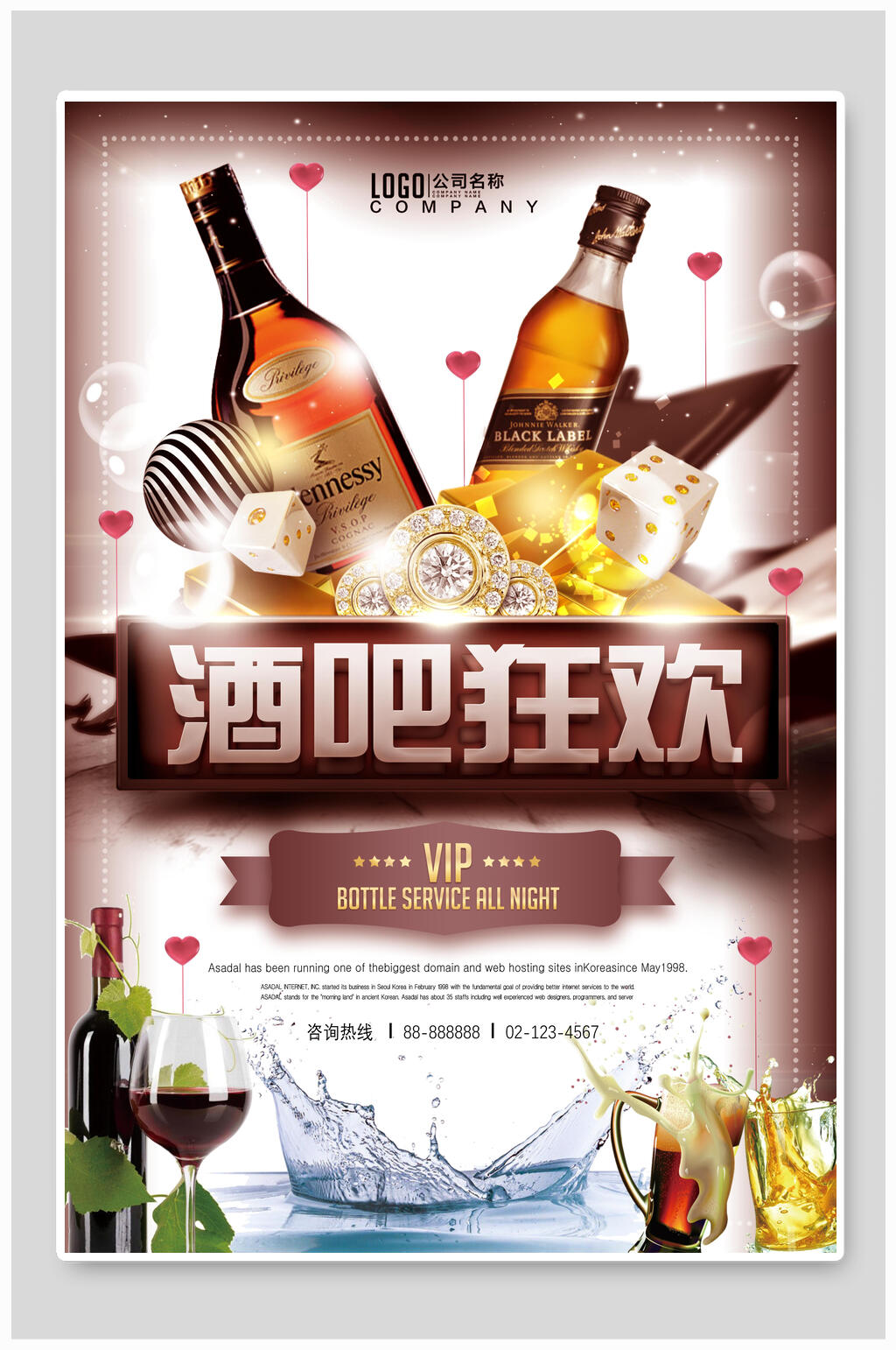 酒吧狂欢啤酒海报素材