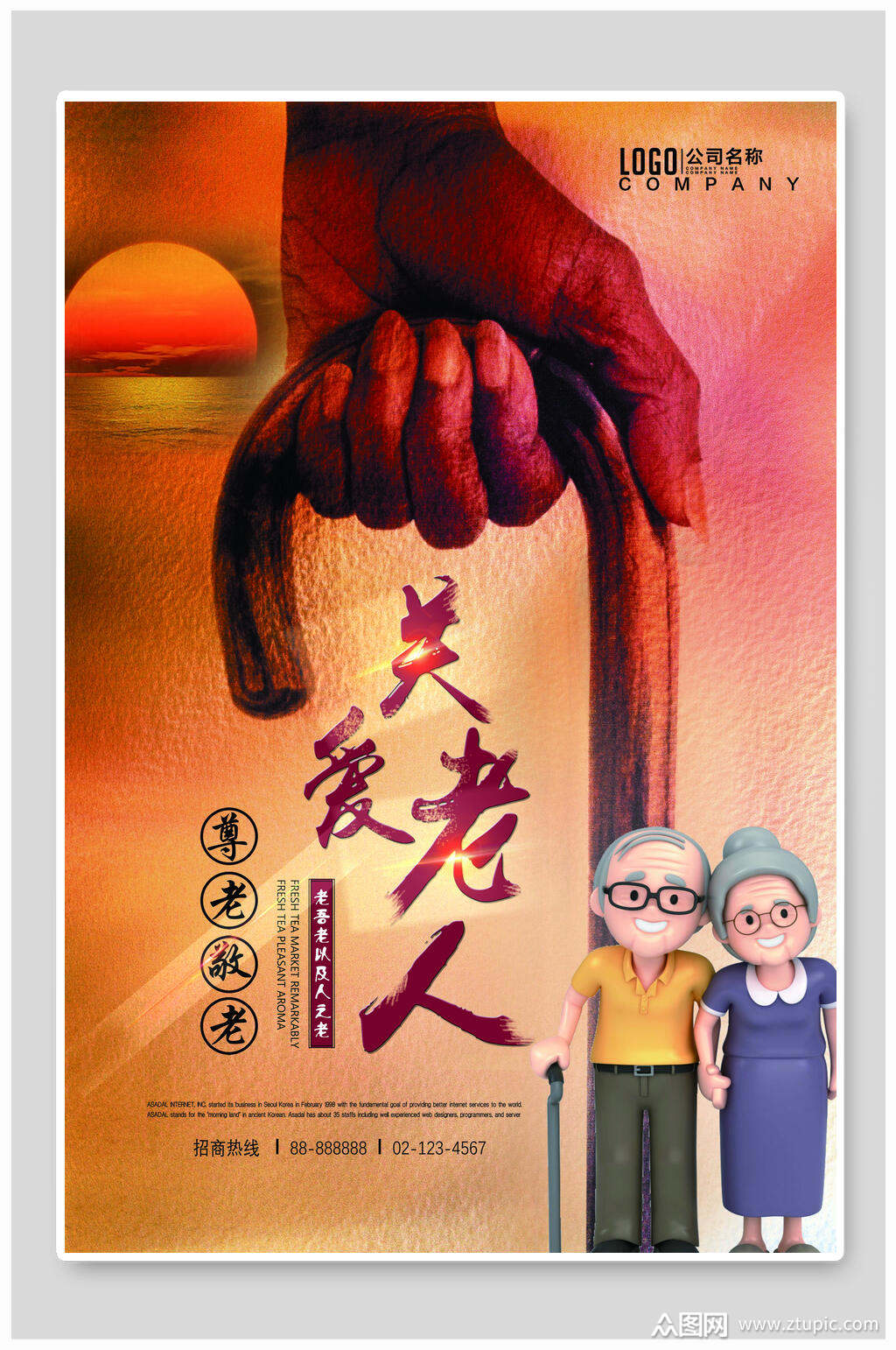 尊老敬老关爱老人海报模板下载-编号1455221-众图网