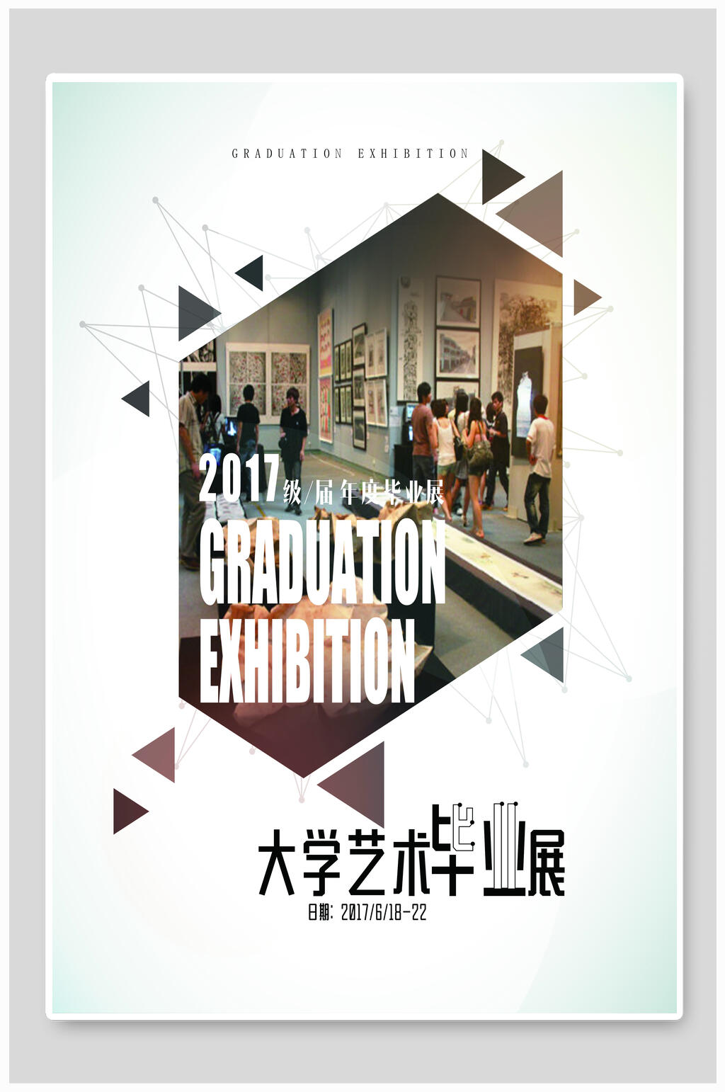 英伦风字母大学艺术展毕业海报素材