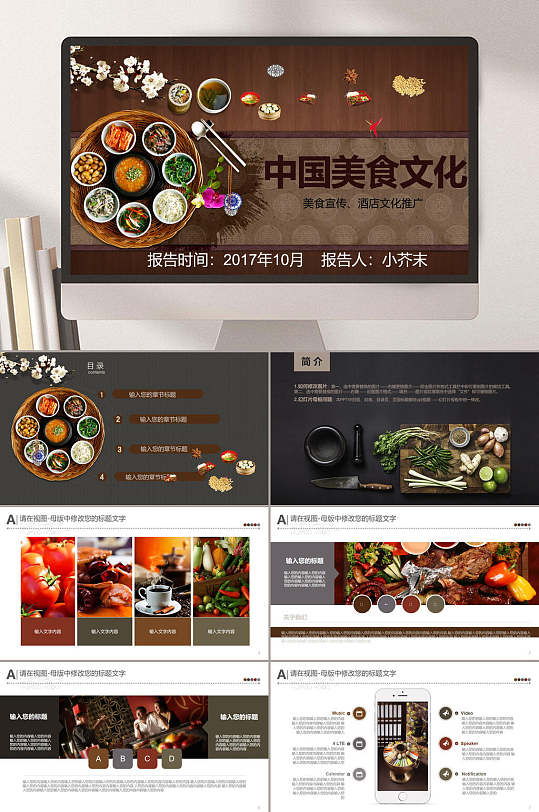中国美食文化中餐宣传ppt模板