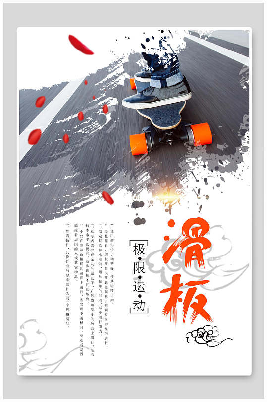 大气简约风滑板海报