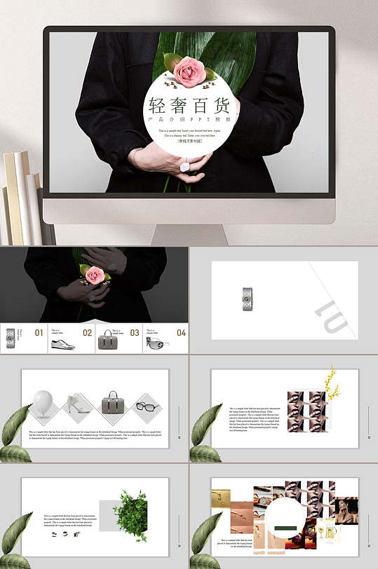 轻奢百货产品介绍企业宣传ppt