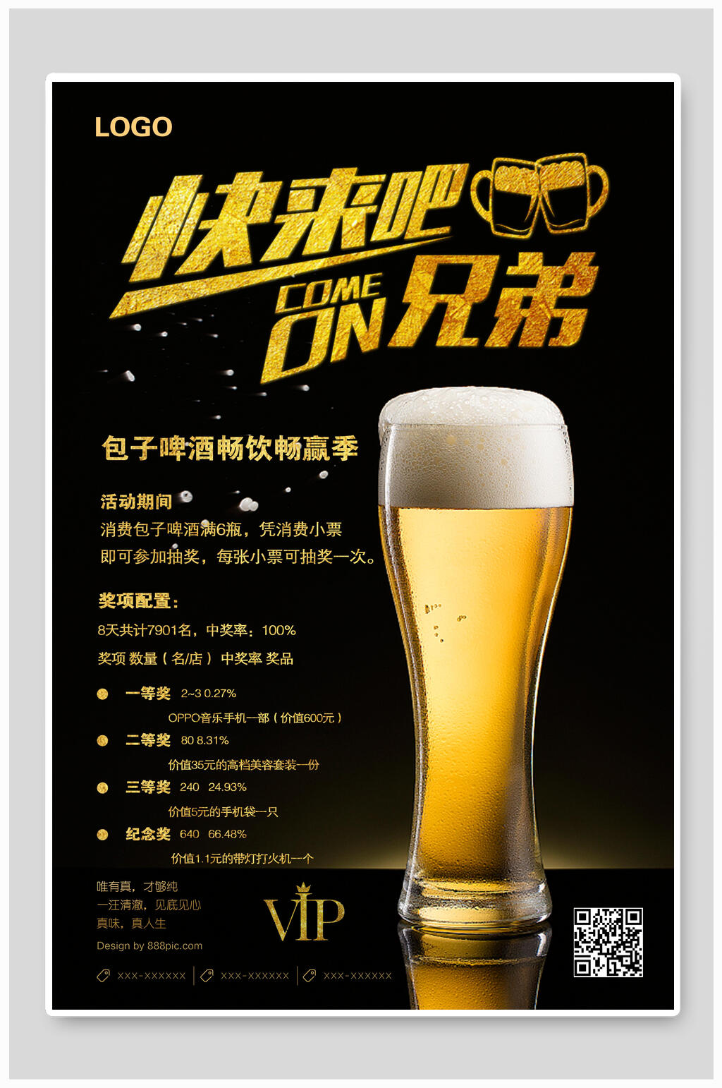 啤酒畅饮海报素材