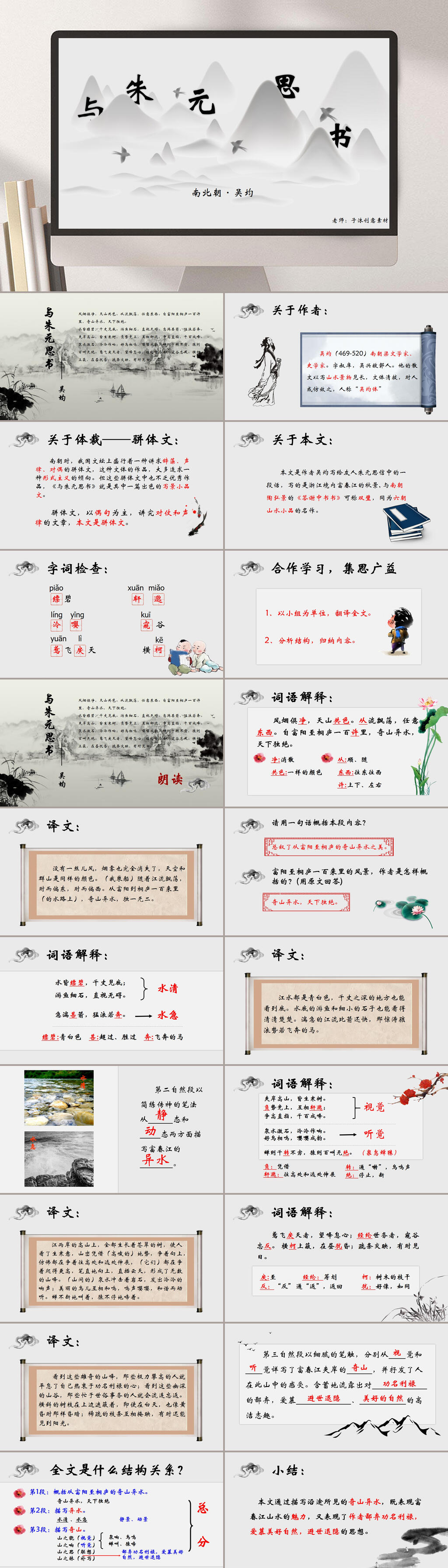 八年级上与朱元思书PPT模板素材