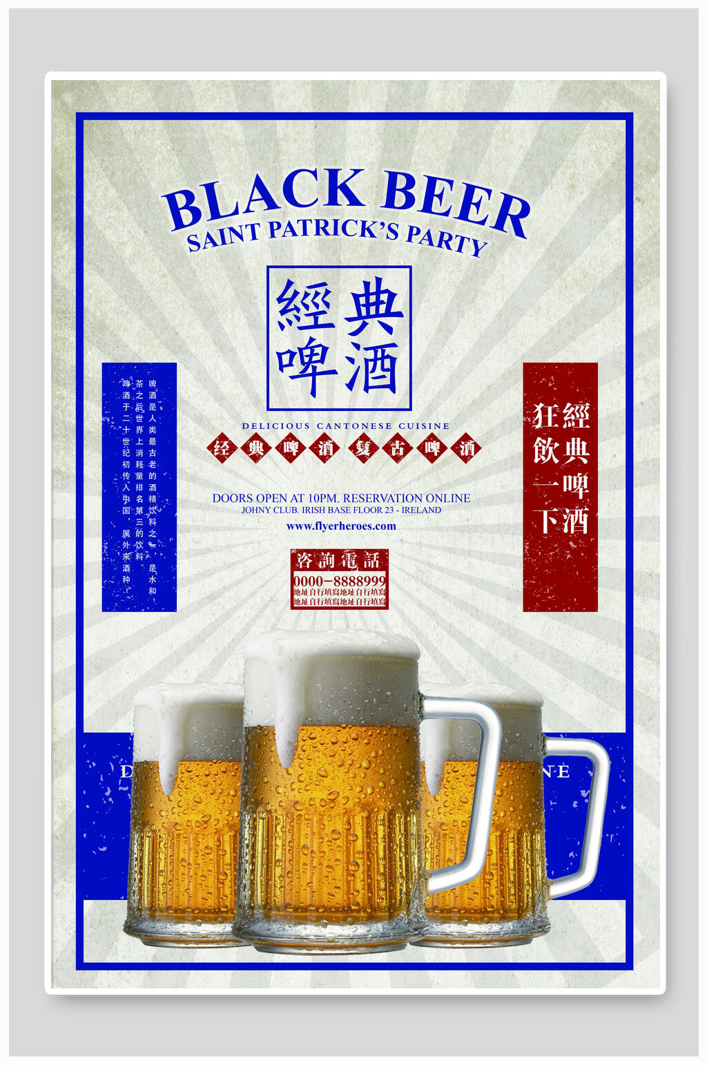 经典啤酒海报素材