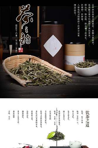 茶之韵电商详情页