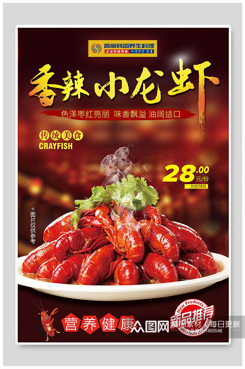 传统美食香辣小龙虾海报设计素材