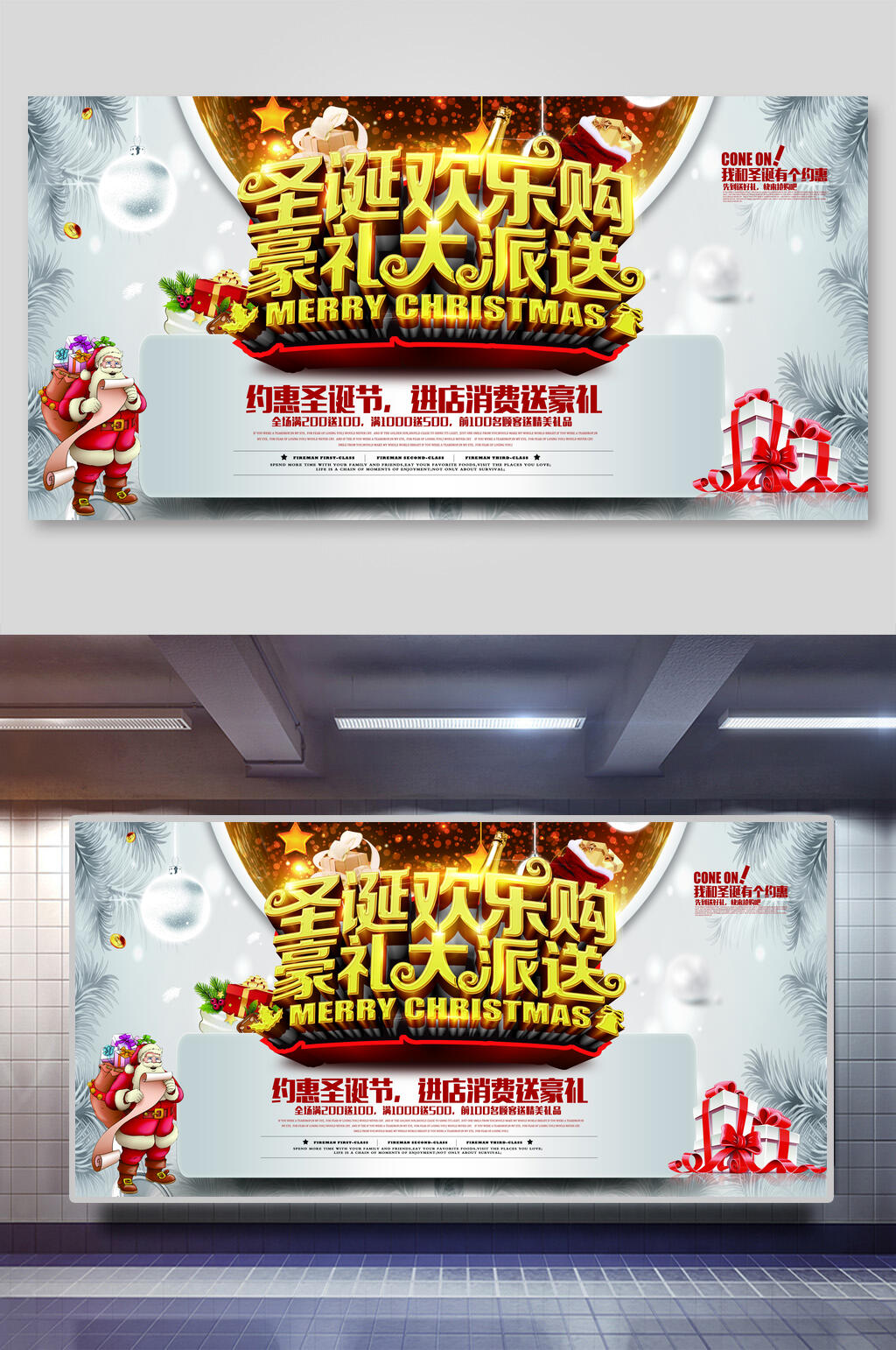 豪礼大派送圣诞老人圣诞节海报素材