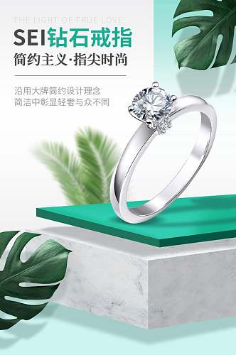 时尚钻石戒指珠宝电商淘宝详情页