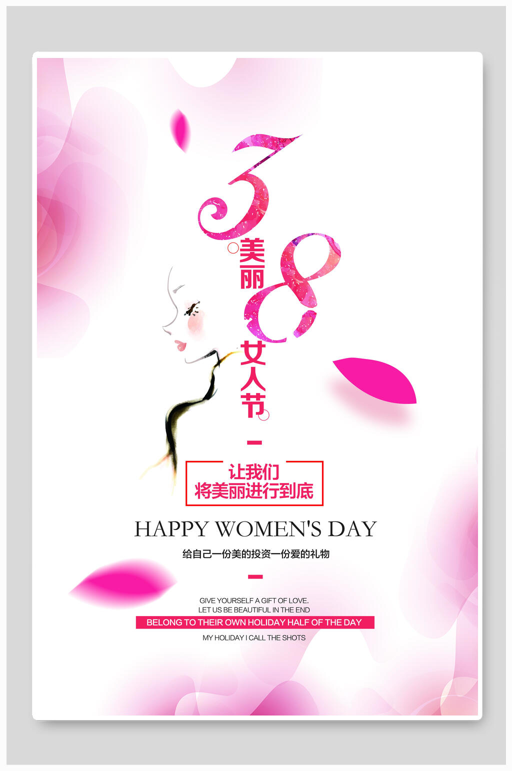 粉色女神节节日宣传海报素材
