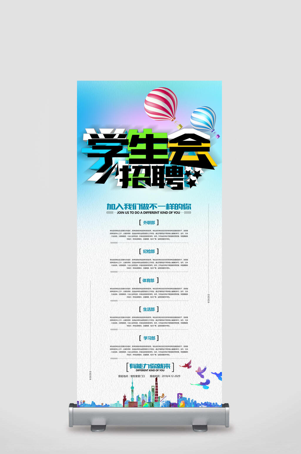 招聘易拉宝素材