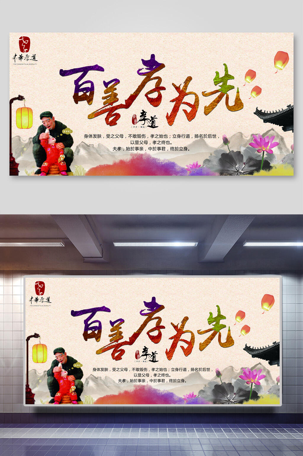 美德百善孝为先海报素材