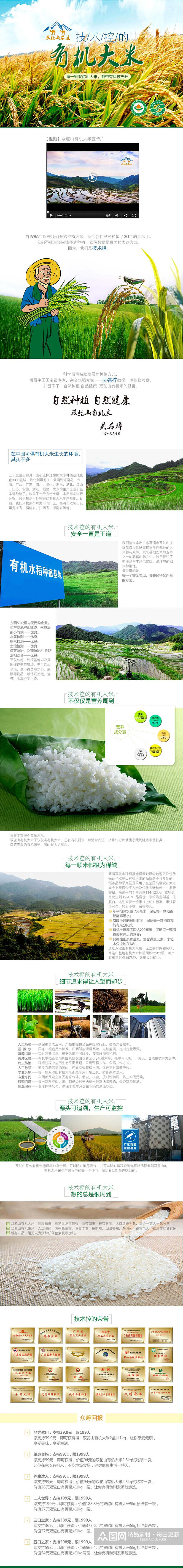 大米技术控的有机大米素材