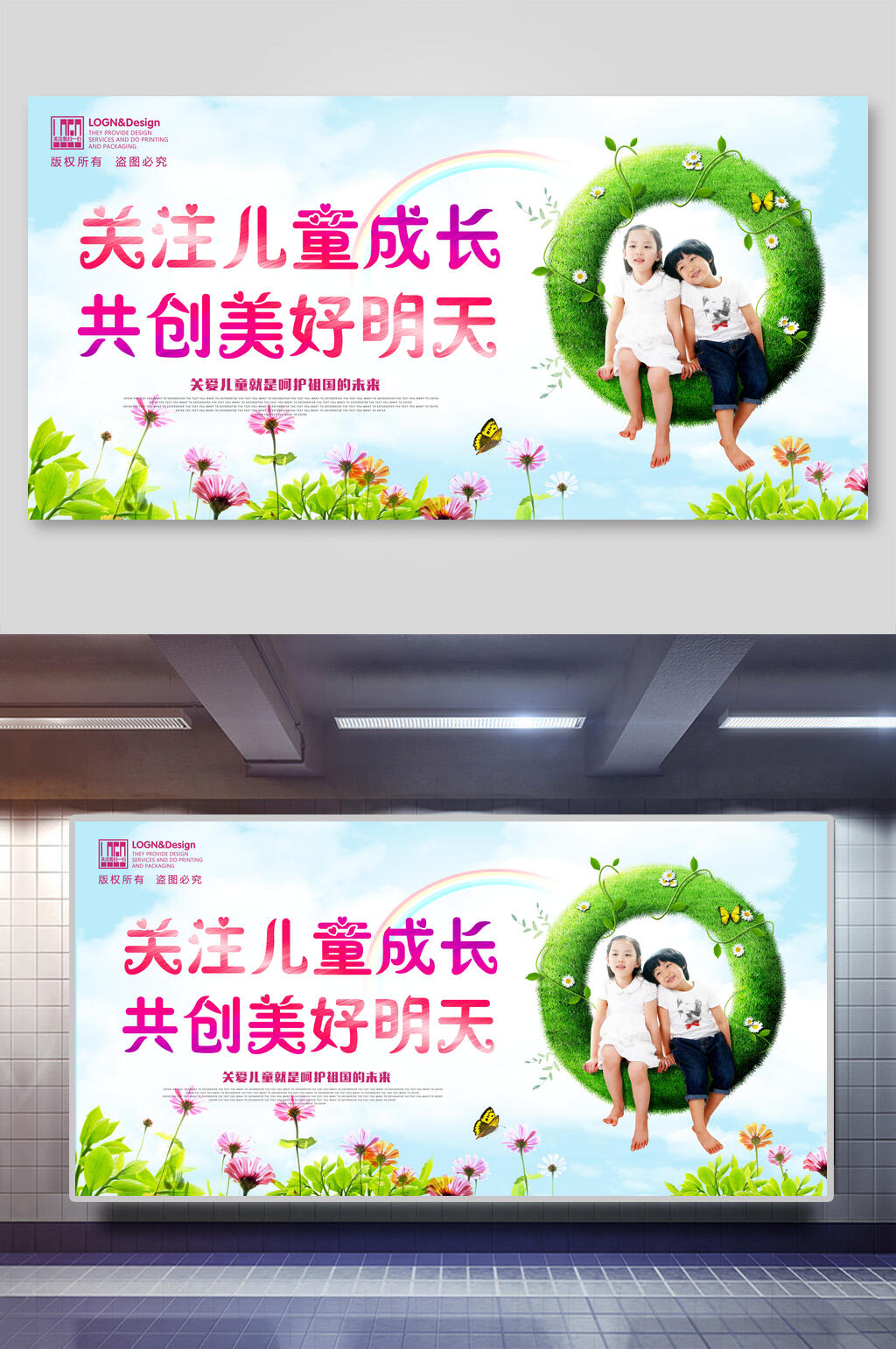 关注儿童成长共创美好明天海报素材