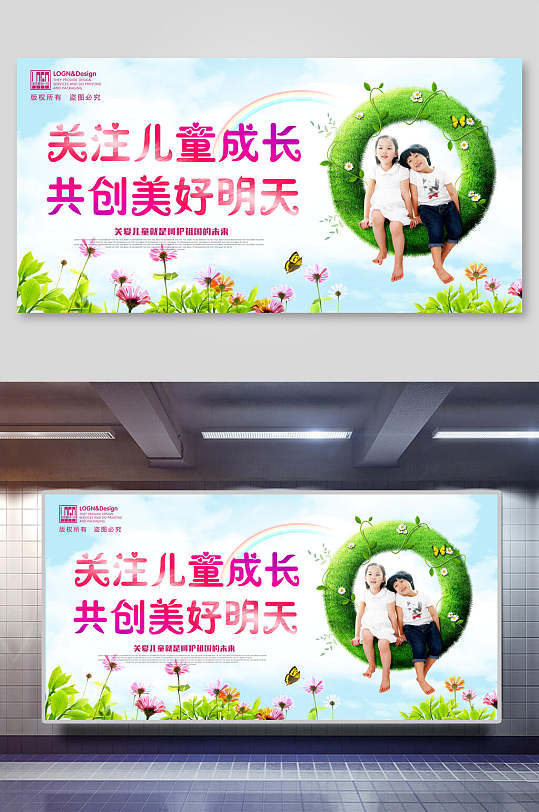 关注儿童成长共创美好明天海报
