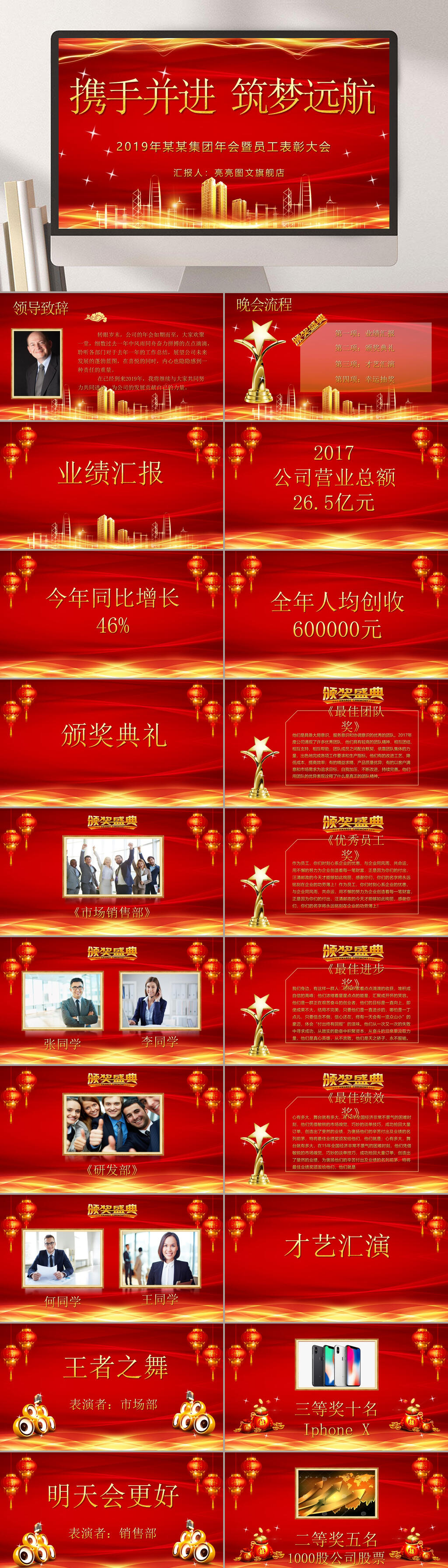 携手并进筑梦远航年会庆典颁奖典礼PPT素材