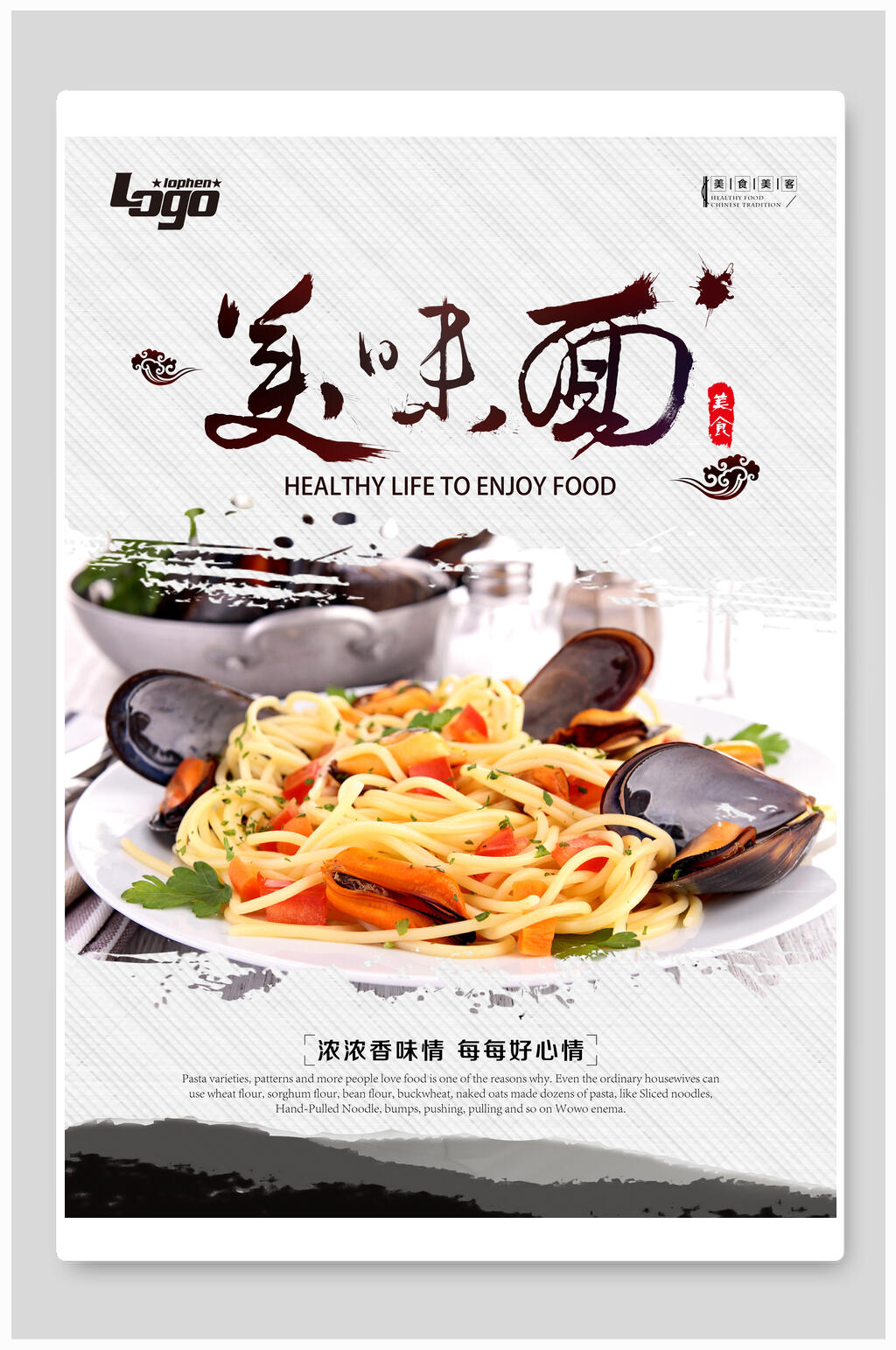 美味面海报设计素材