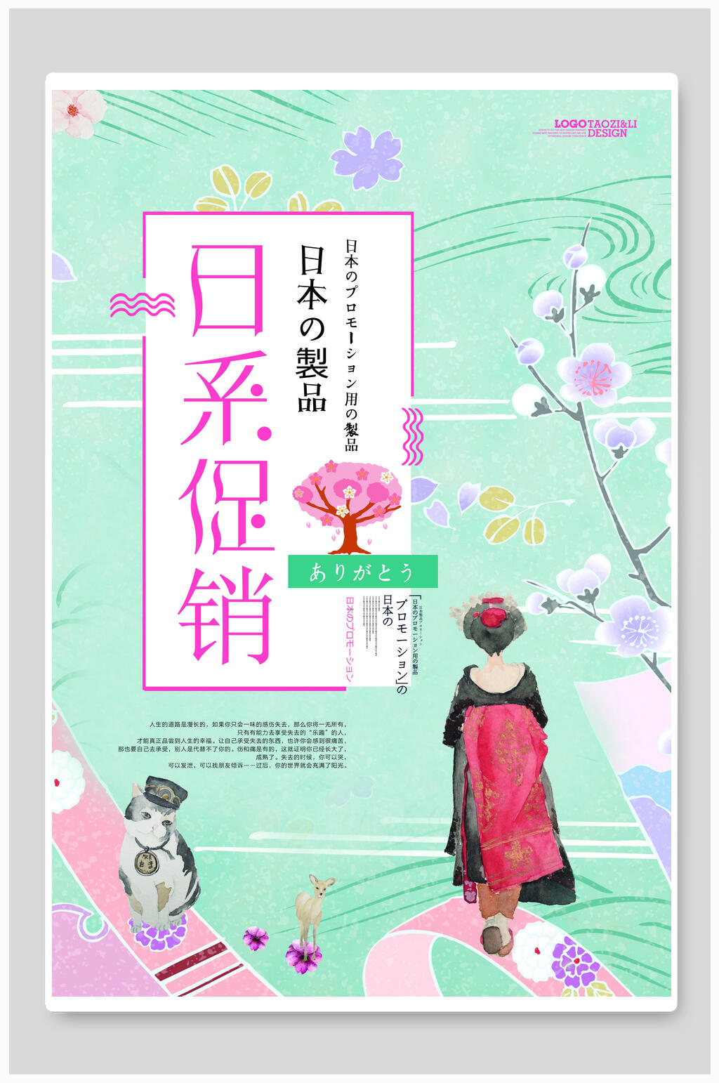 日系促销小清新海报素材