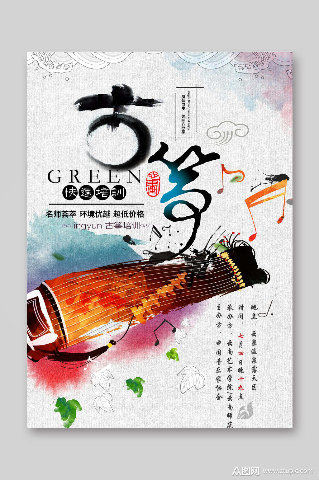 古筝培训招生宣传单素材