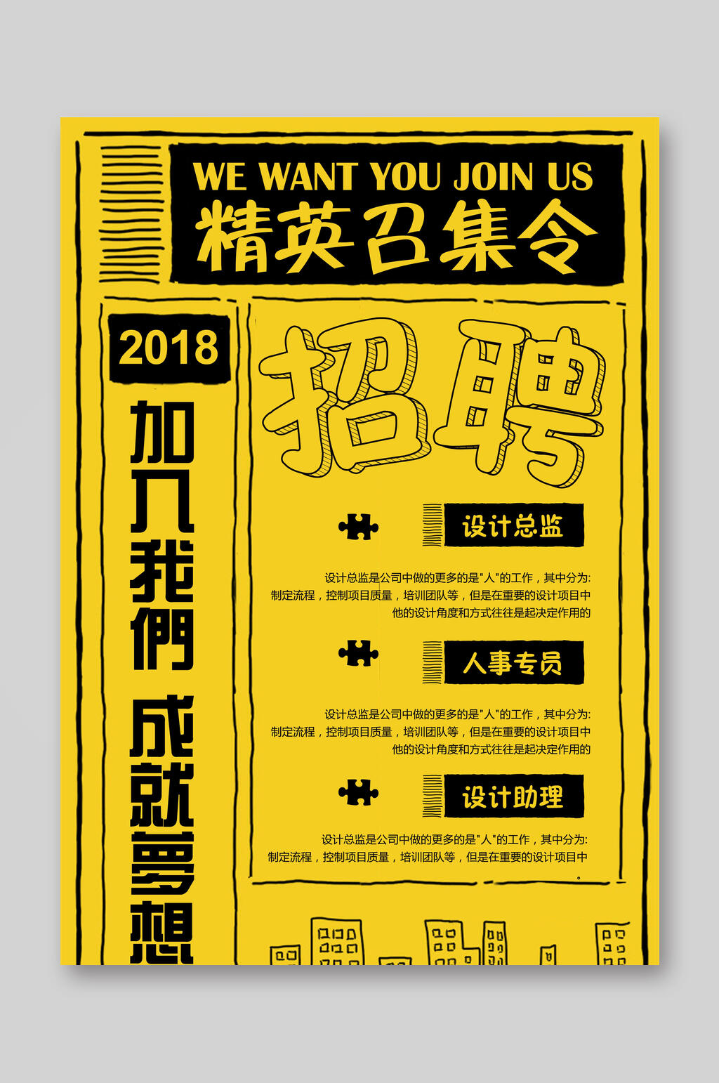 精英召集令招聘DM单宣传单素材