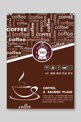 咖啡饮品价格表宣传单