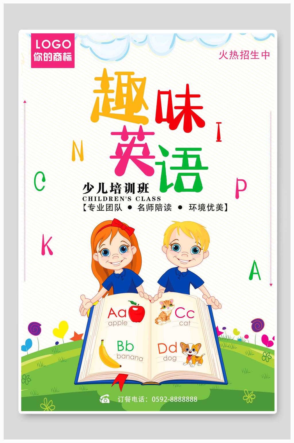 插画趣味英语培训班海报素材