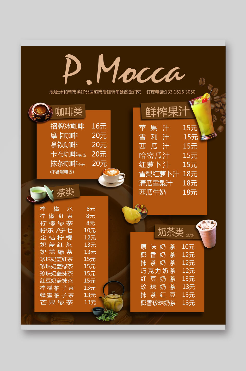 咖啡色饮品价格表DM单宣传单素材