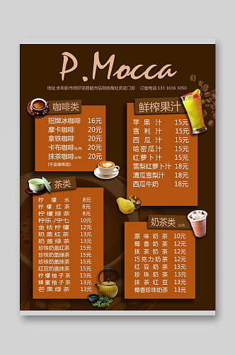 咖啡色饮品价格表DM单宣传单