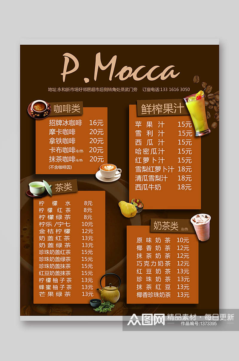 咖啡色饮品价格表DM单宣传单素材