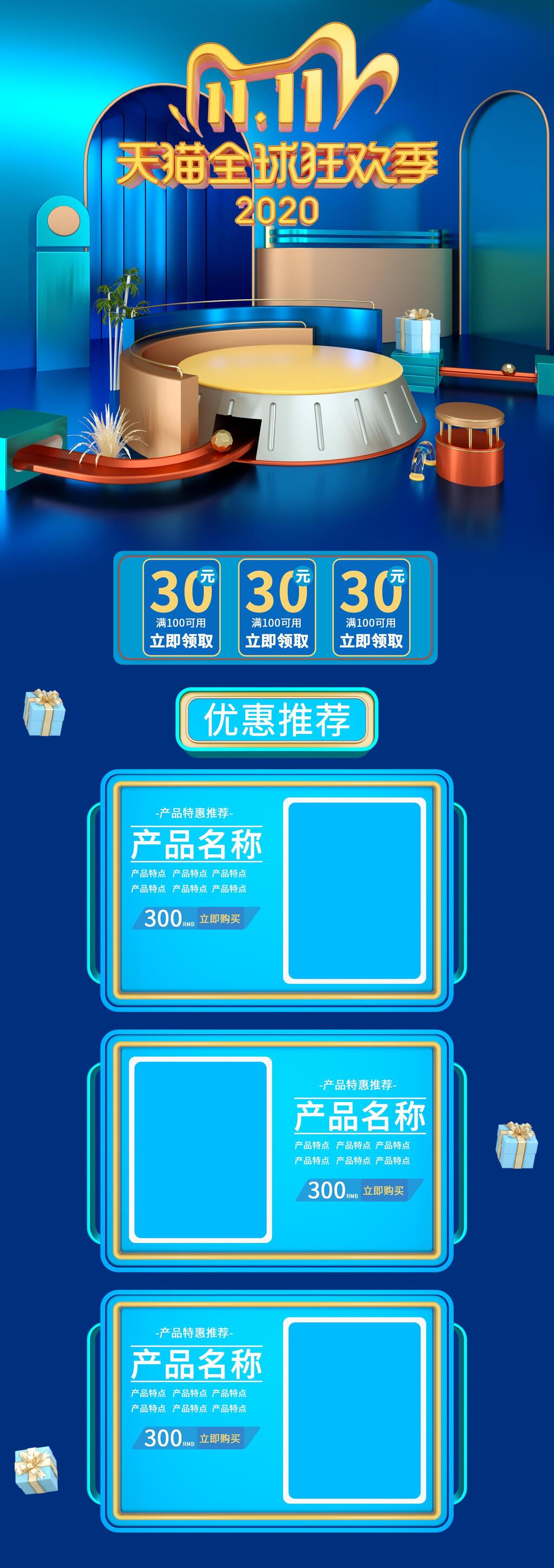 全球狂欢季电商详情页设计素材