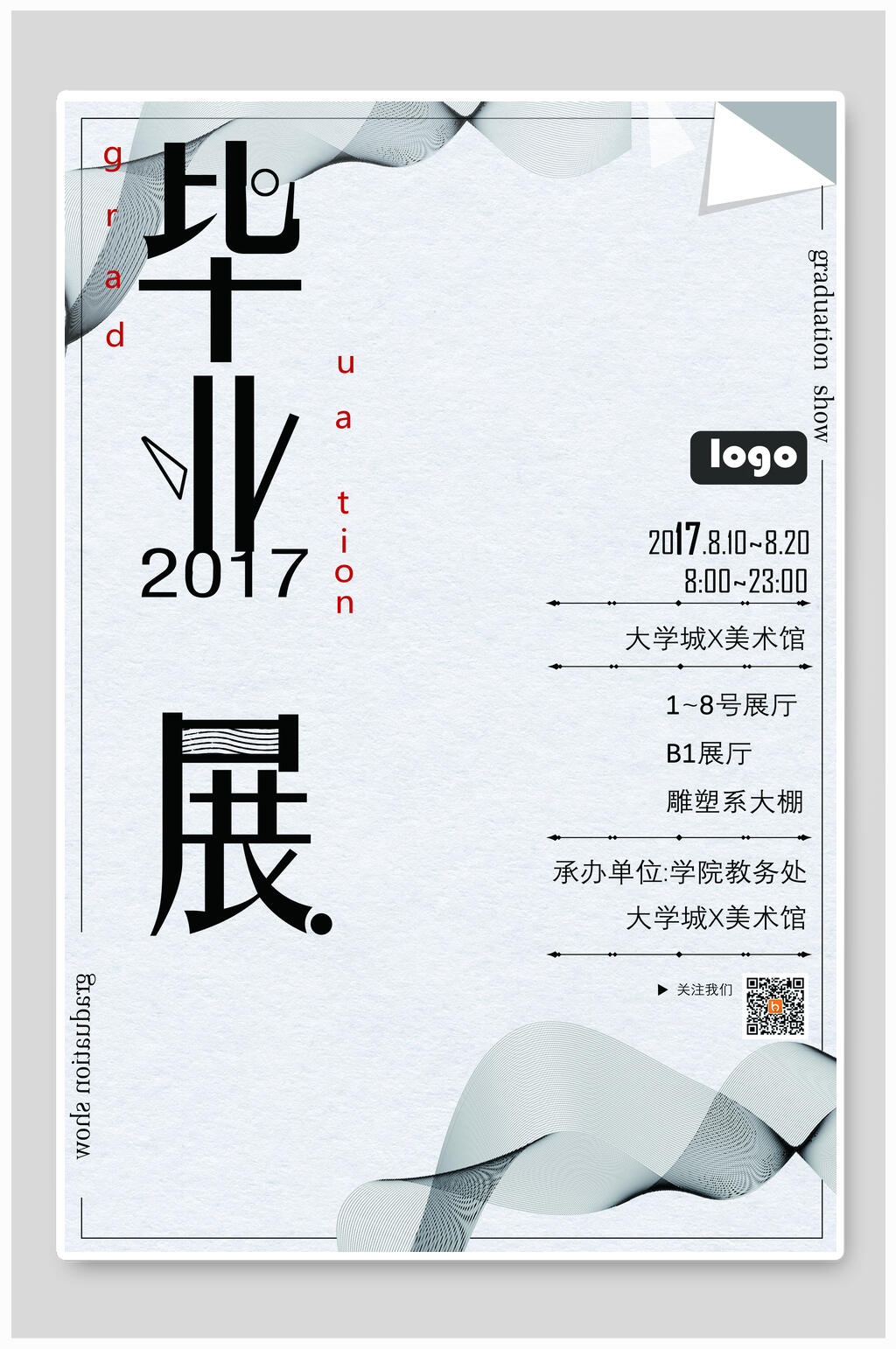 古墨艺术展海报素材