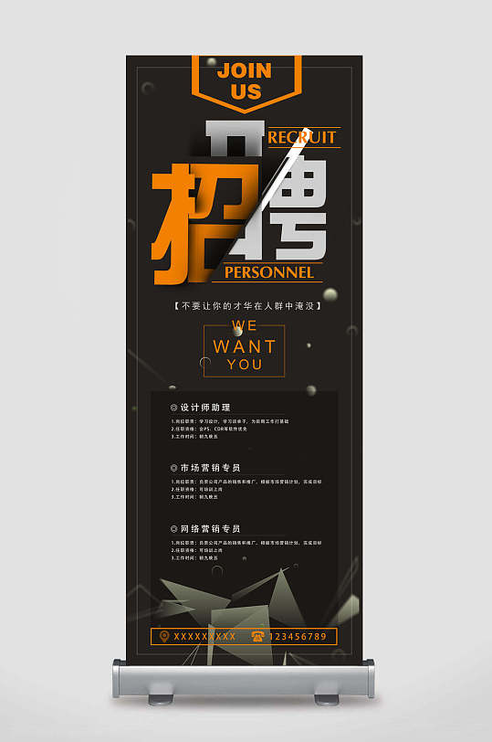 简洁招聘易拉宝