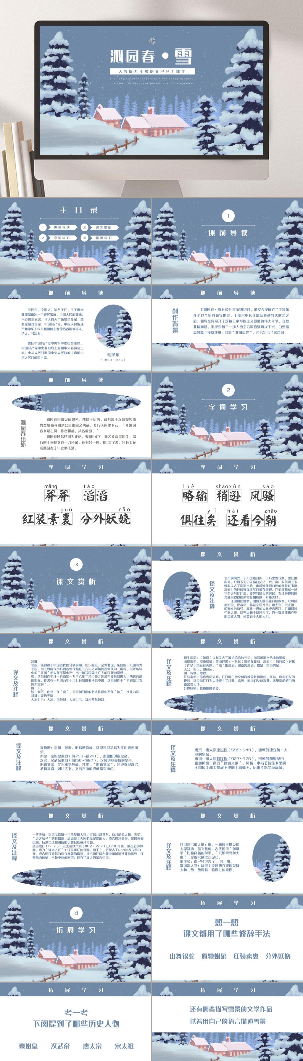 小学课件九年级上沁园春雪PPT模板素材