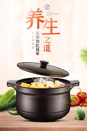 厨房电器陶瓷煲砂锅电商详情页
